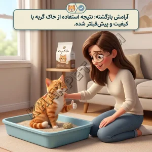  افت کیفیت خاک گربه