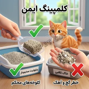  خاک گربه خوب